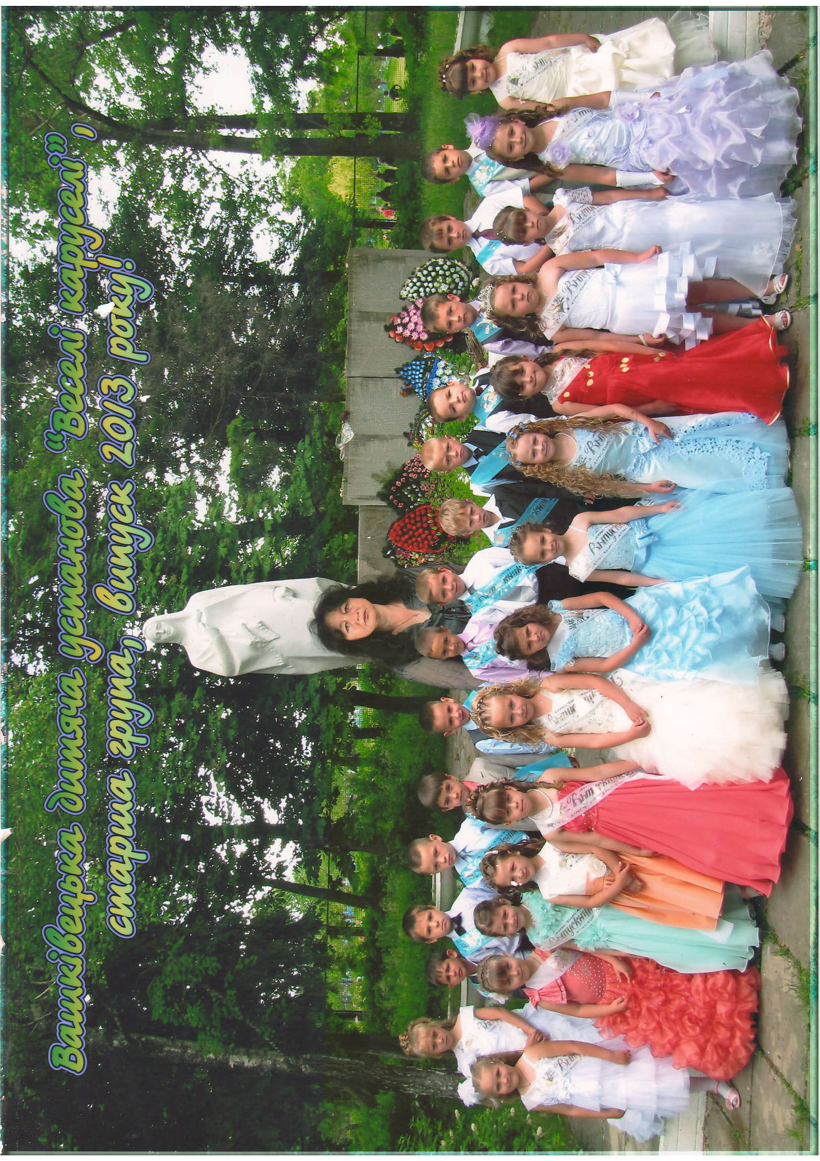 2013 р. старша Калинка 1
